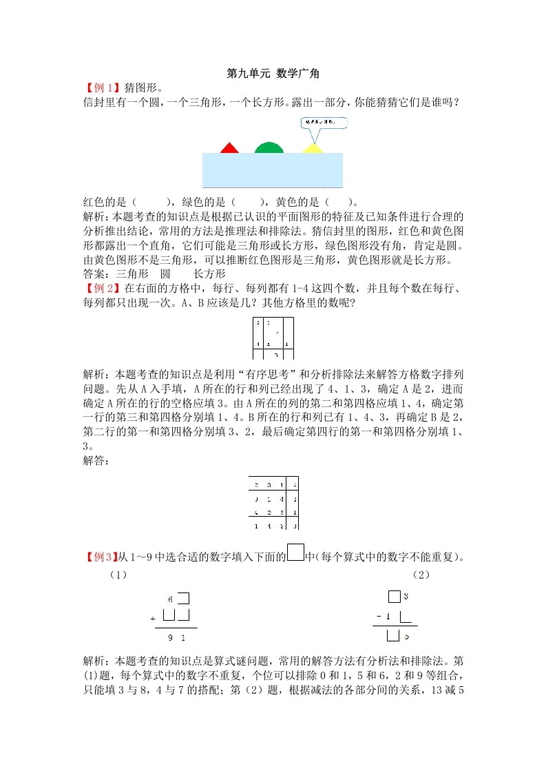 二年级数学下册第九单元广角-学科资源库