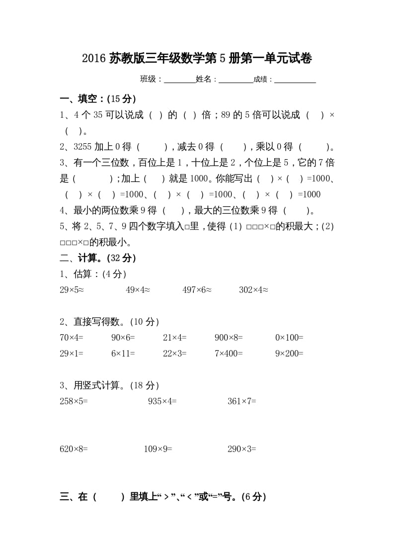 三年级数学上册第一单元测（苏教版）-学科资源库