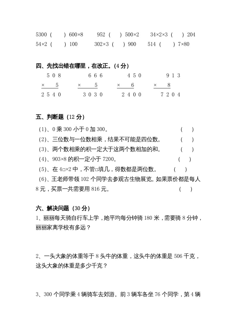 图片[2]-三年级数学上册第一单元测（苏教版）-学科资源库