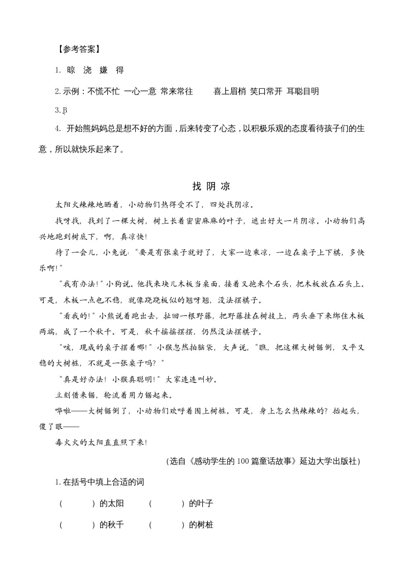 图片[2]-三年级语文上册类文阅读9那一定会很好（部编版）-学科资源库