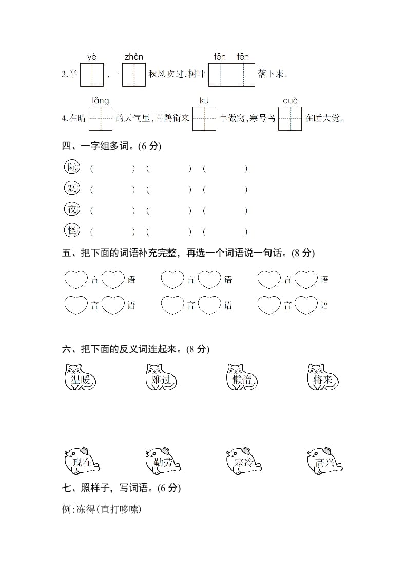 图片[2]-二年级语文上册第五单元测试卷（部编）-学科资源库