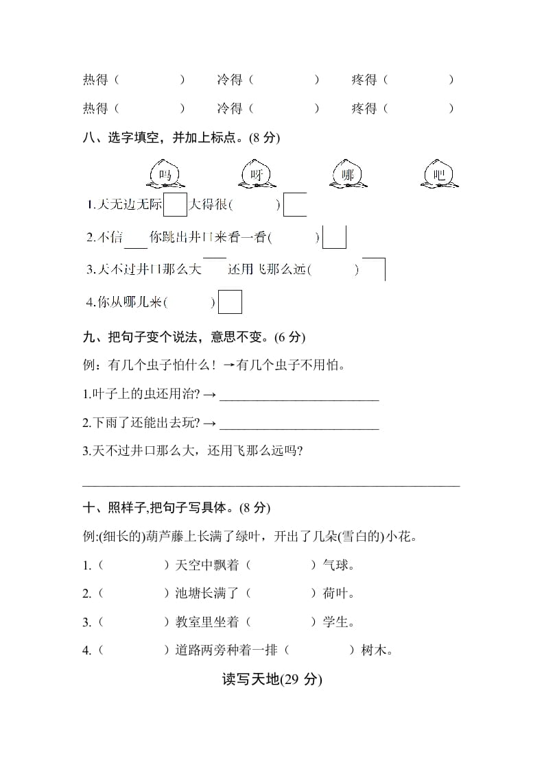 图片[3]-二年级语文上册第五单元测试卷（部编）-学科资源库