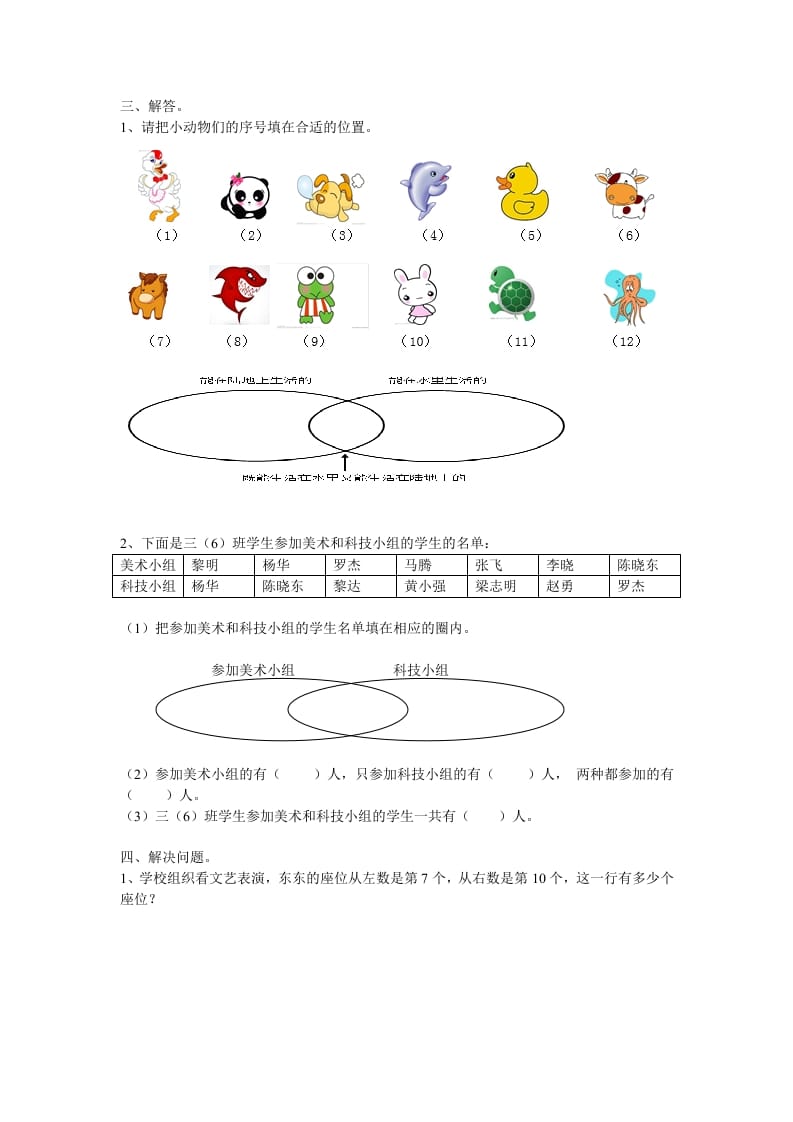 图片[2]-三年级数学上册广角集合试卷一（人教版）-学科资源库