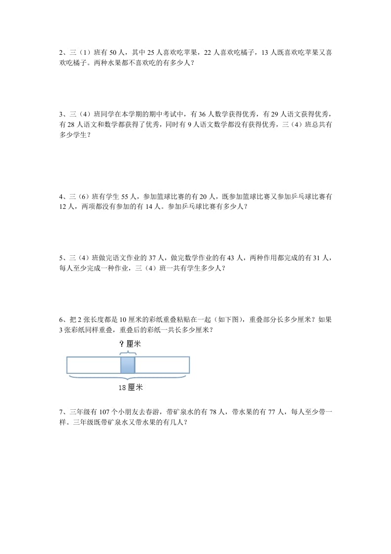 图片[3]-三年级数学上册广角集合试卷一（人教版）-学科资源库