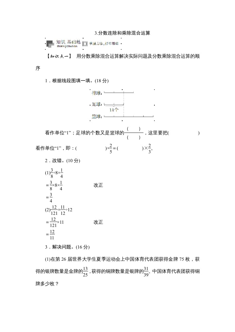 六年级数学上册课时测《分数连除和乘除混合运算》1314（苏教版）-学科资源库