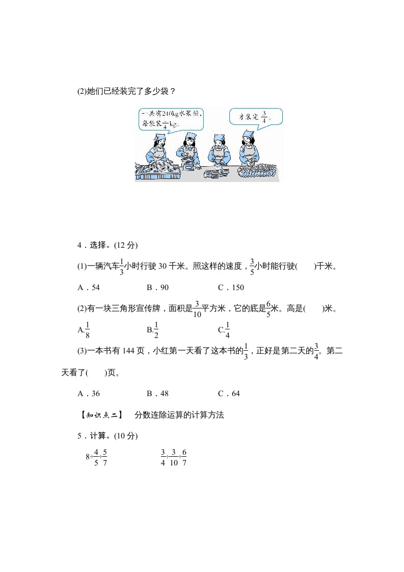 图片[2]-六年级数学上册课时测《分数连除和乘除混合运算》1314（苏教版）-学科资源库