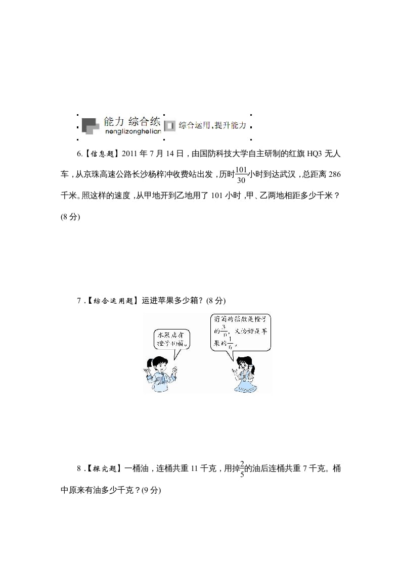 图片[3]-六年级数学上册课时测《分数连除和乘除混合运算》1314（苏教版）-学科资源库