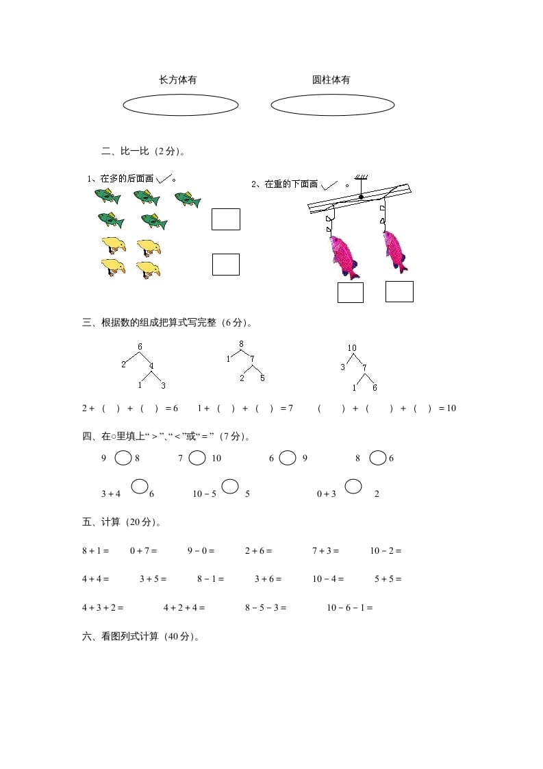 图片[2]-一年级数学上册期中试卷3（人教版）-学科资源库