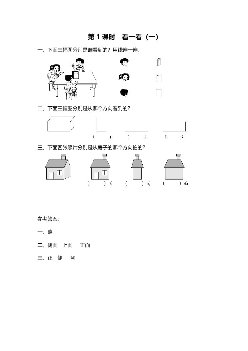 三年级数学上册第1课时看一看（一）（北师大版）-学科资源库