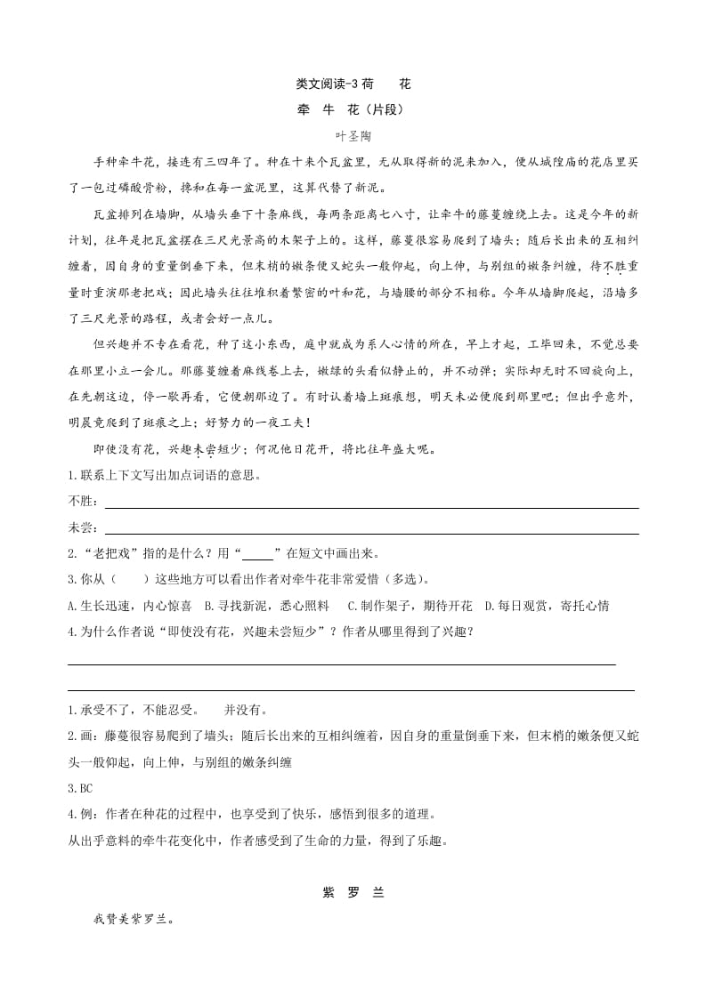三年级语文下册类文阅读-3荷花-学科资源库