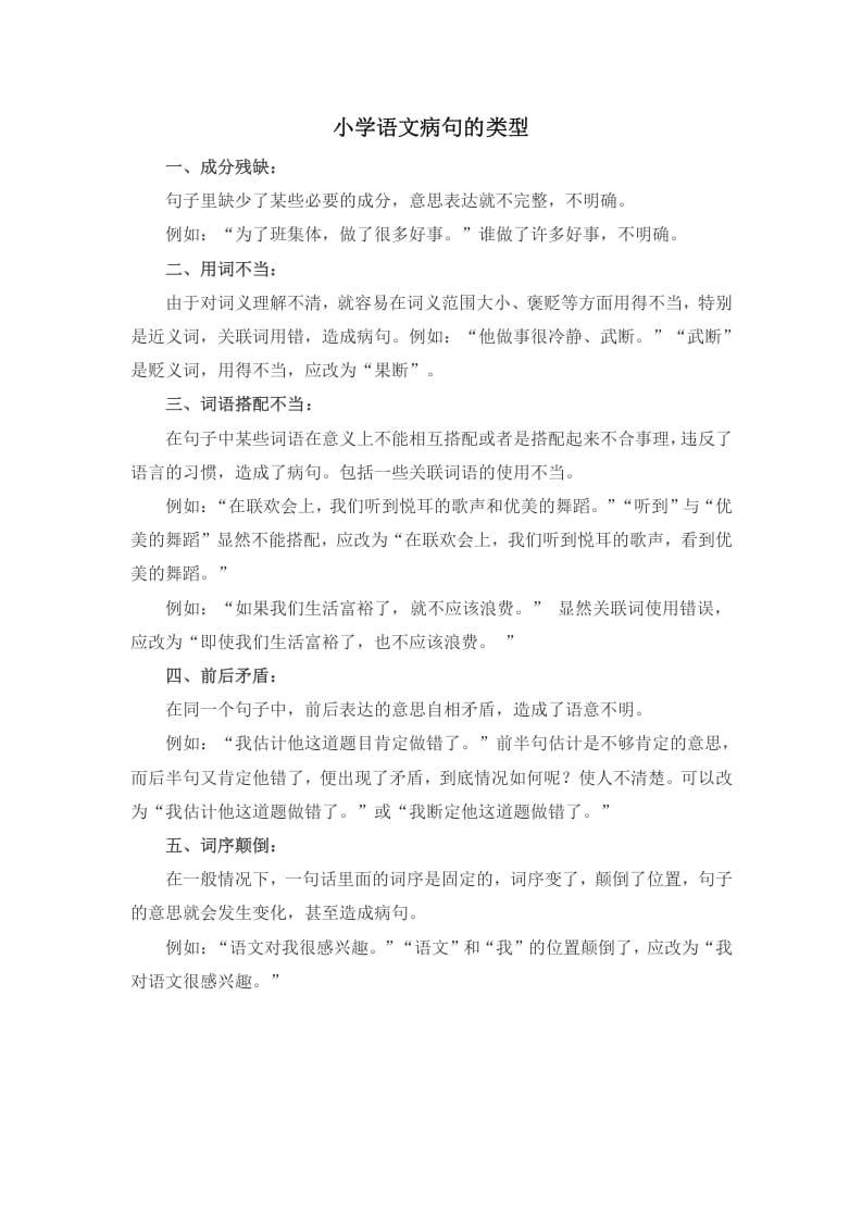 五年级语文上册病句修改总结（部编版）-学科资源库