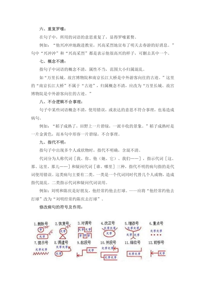 图片[2]-五年级语文上册病句修改总结（部编版）-学科资源库