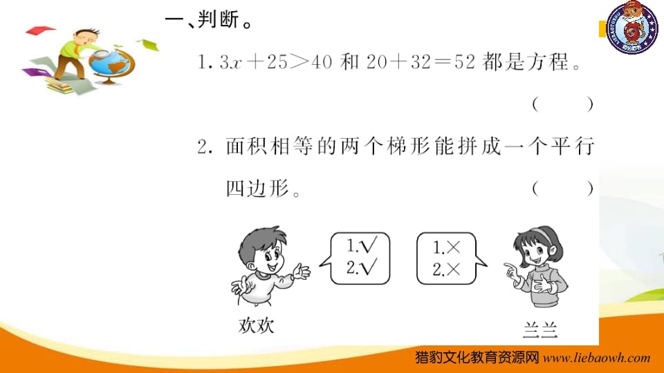 图片[2]-五年级数学上册第2课时易错探究（2）（人教版）-学科资源库