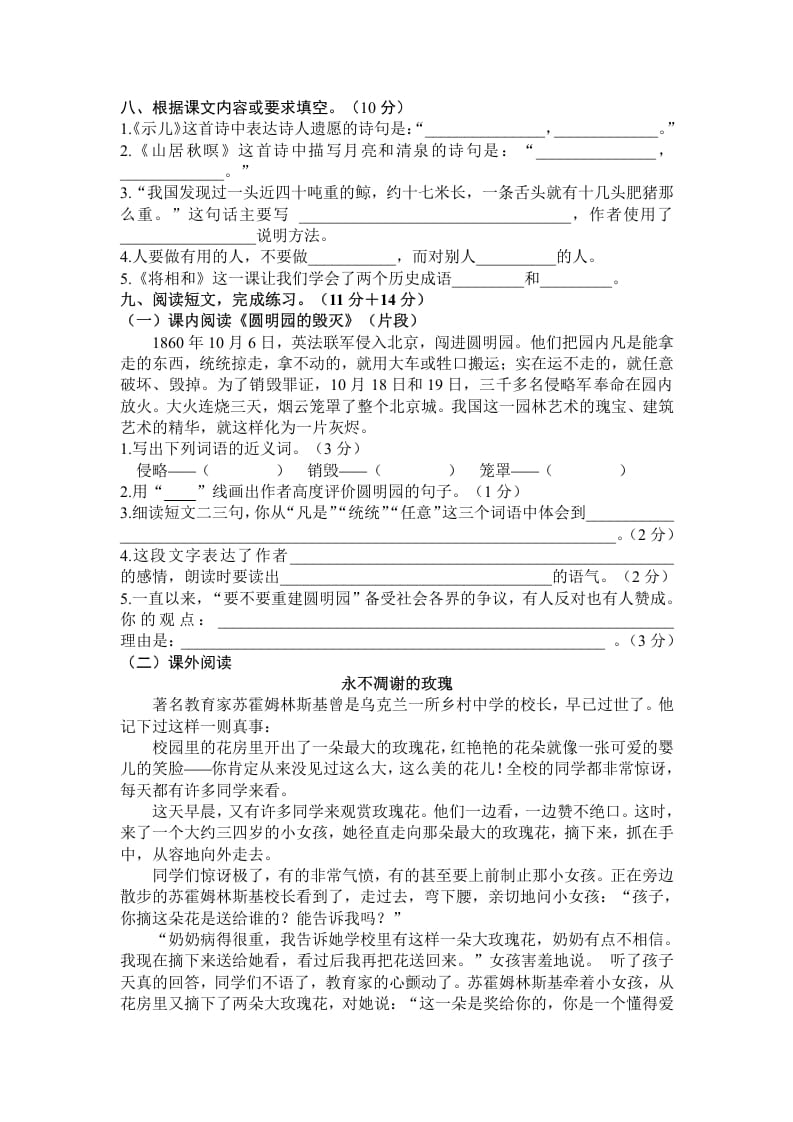 图片[2]-五年级语文上册期末练习(6)（部编版）-学科资源库