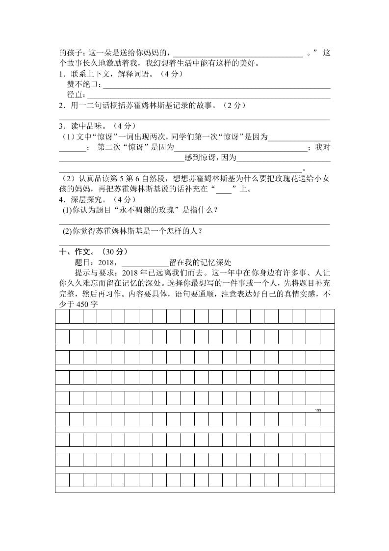 图片[3]-五年级语文上册期末练习(6)（部编版）-学科资源库