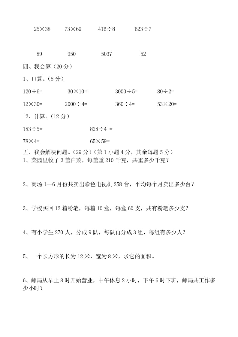 图片[2]-三年级数学上册期末试卷(大全)（人教版）-学科资源库