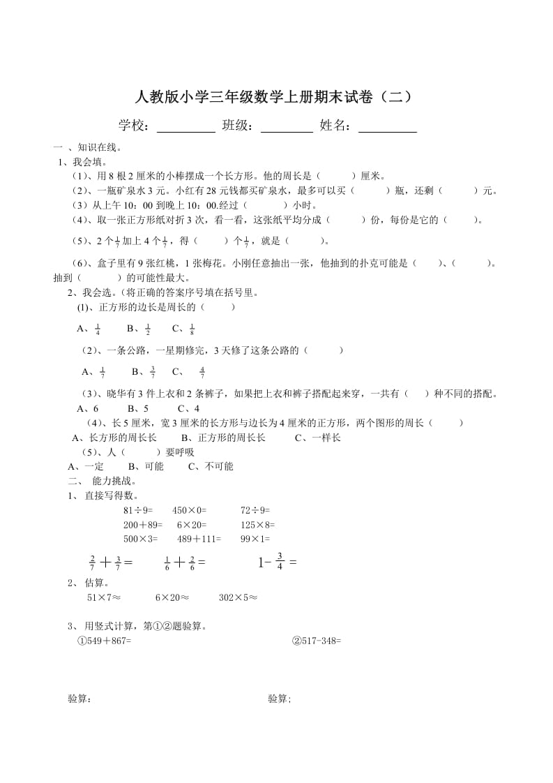 图片[3]-三年级数学上册期末试卷(大全)（人教版）-学科资源库