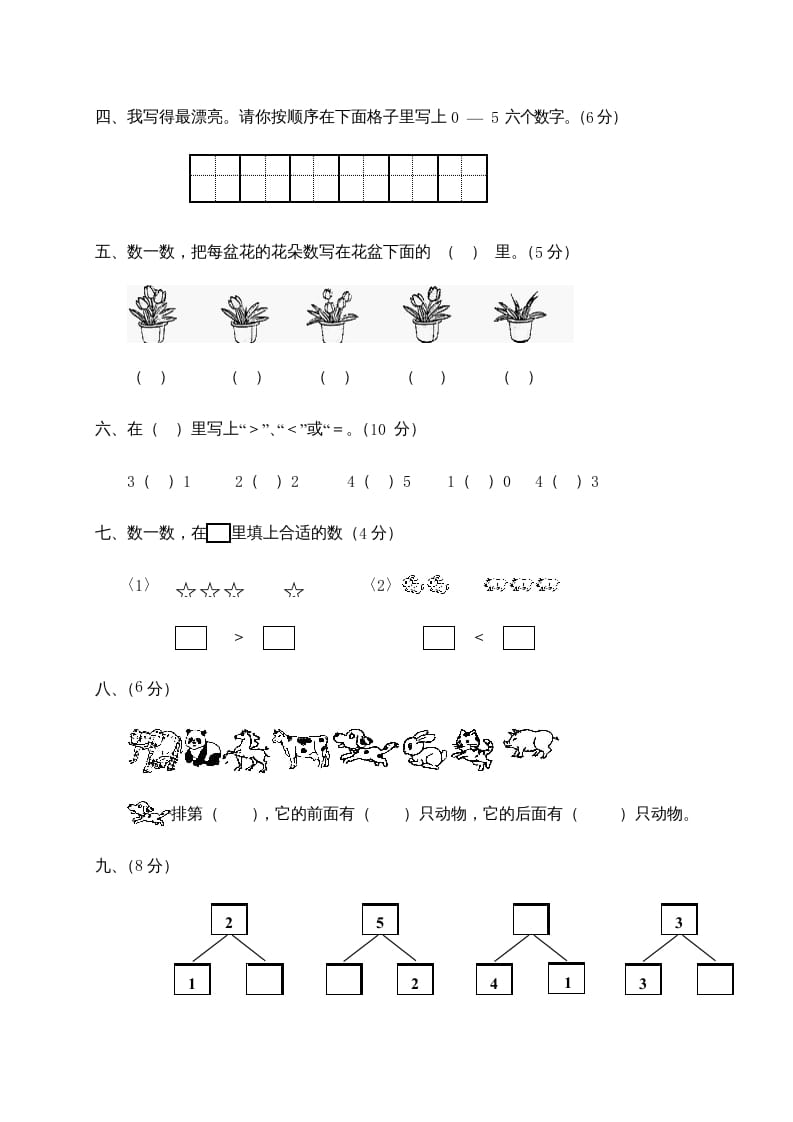 图片[2]-一年级数学上册第1-3单元试卷1（人教版）-学科资源库