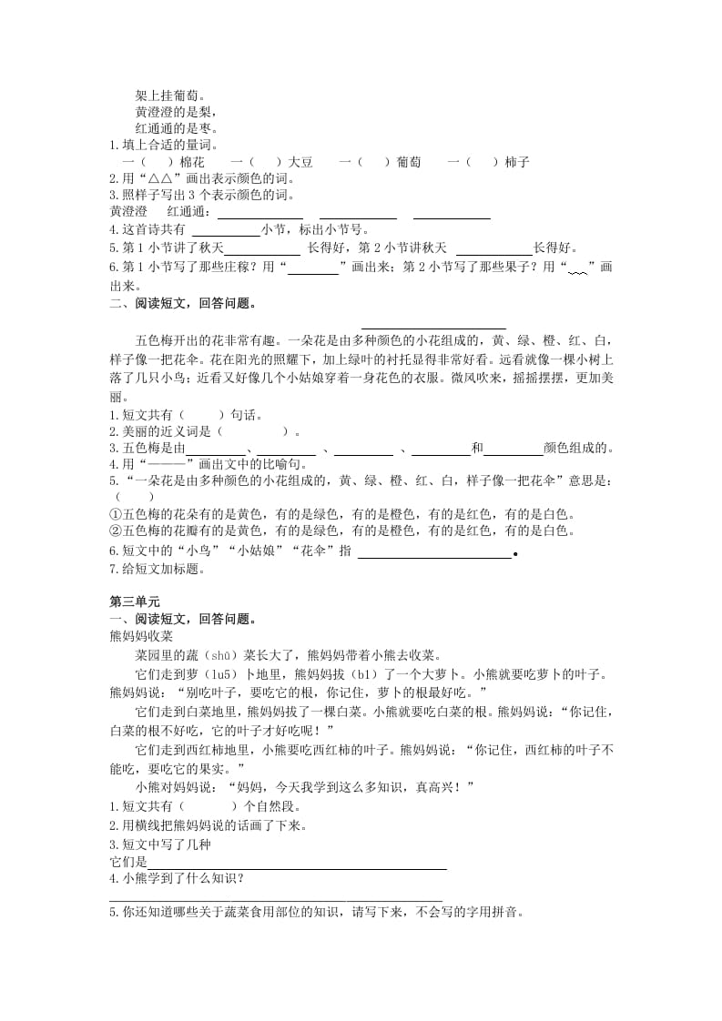 图片[2]-二年级语文上册课外阅读专项02+答案（部编）-学科资源库