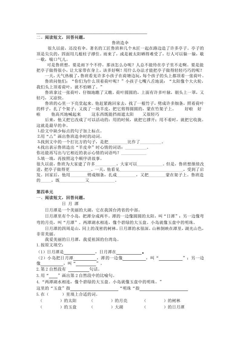 图片[3]-二年级语文上册课外阅读专项02+答案（部编）-学科资源库