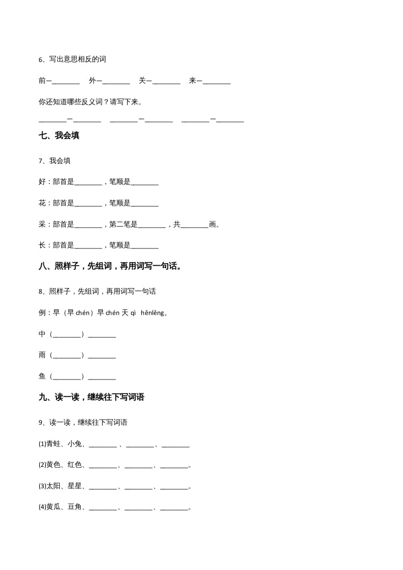 图片[2]-一年级语文上册上期末卷（二）（部编版）-学科资源库