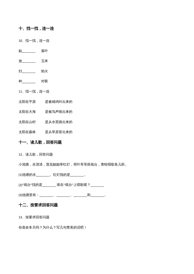图片[3]-一年级语文上册上期末卷（二）（部编版）-学科资源库