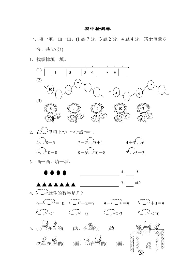 一年级数学上册期中练习(7)(北师大版)-学科资源库
