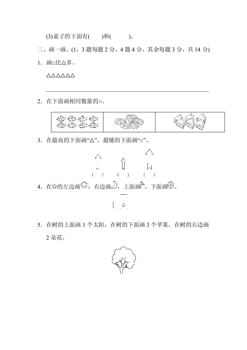 图片[2]-一年级数学上册期中练习(7)(北师大版)-学科资源库