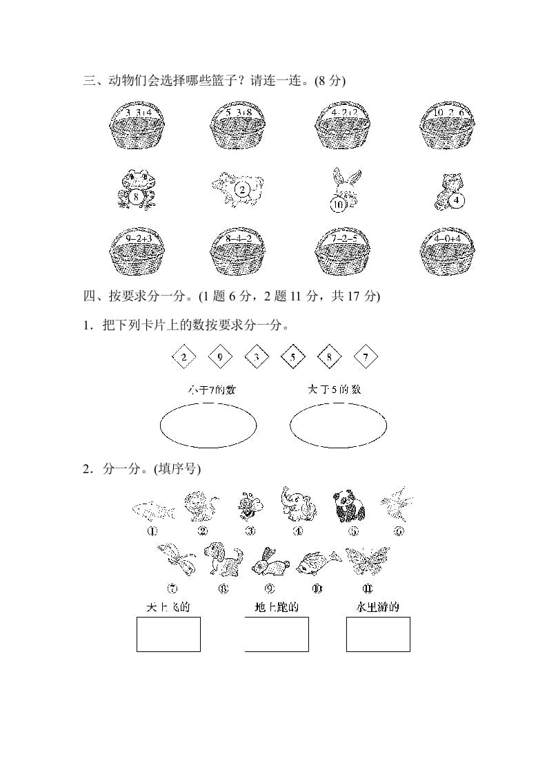 图片[3]-一年级数学上册期中练习(7)(北师大版)-学科资源库