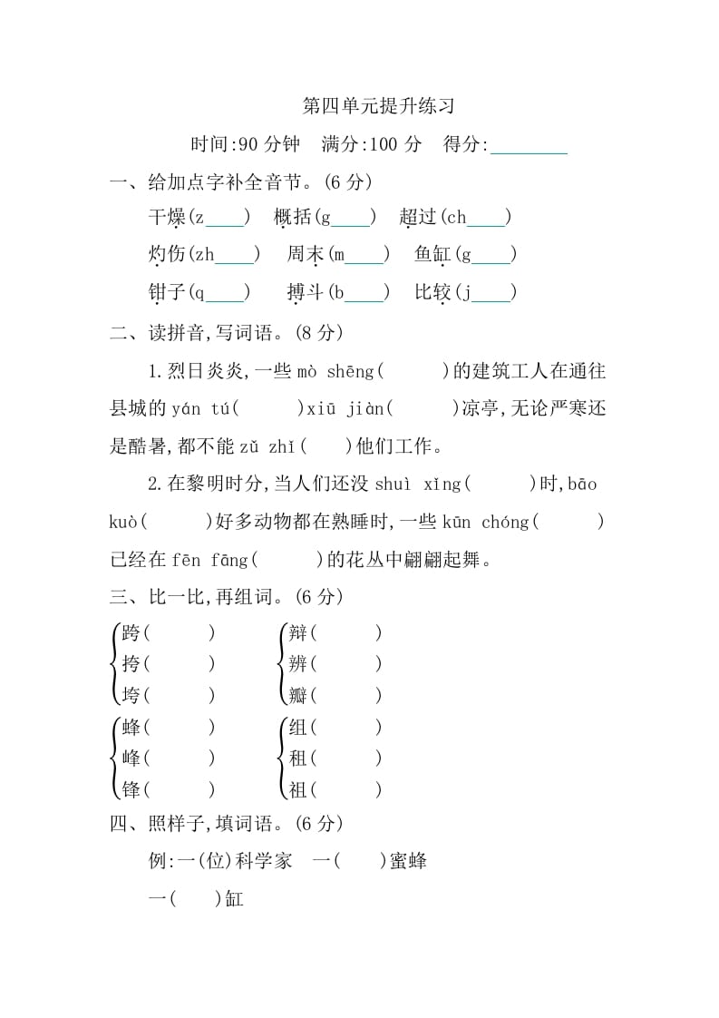 三年级语文下册第四单元提升练习-学科资源库