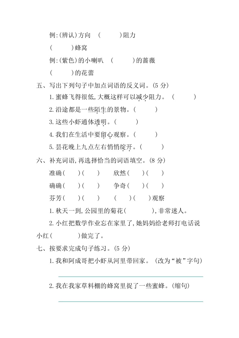图片[2]-三年级语文下册第四单元提升练习-学科资源库