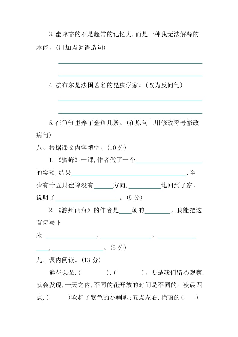 图片[3]-三年级语文下册第四单元提升练习-学科资源库