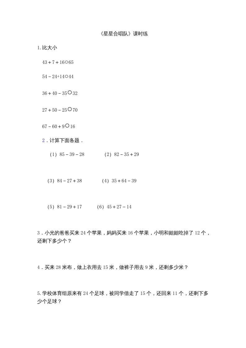 二年级数学上册1.3星星合唱队（北师大版）-学科资源库