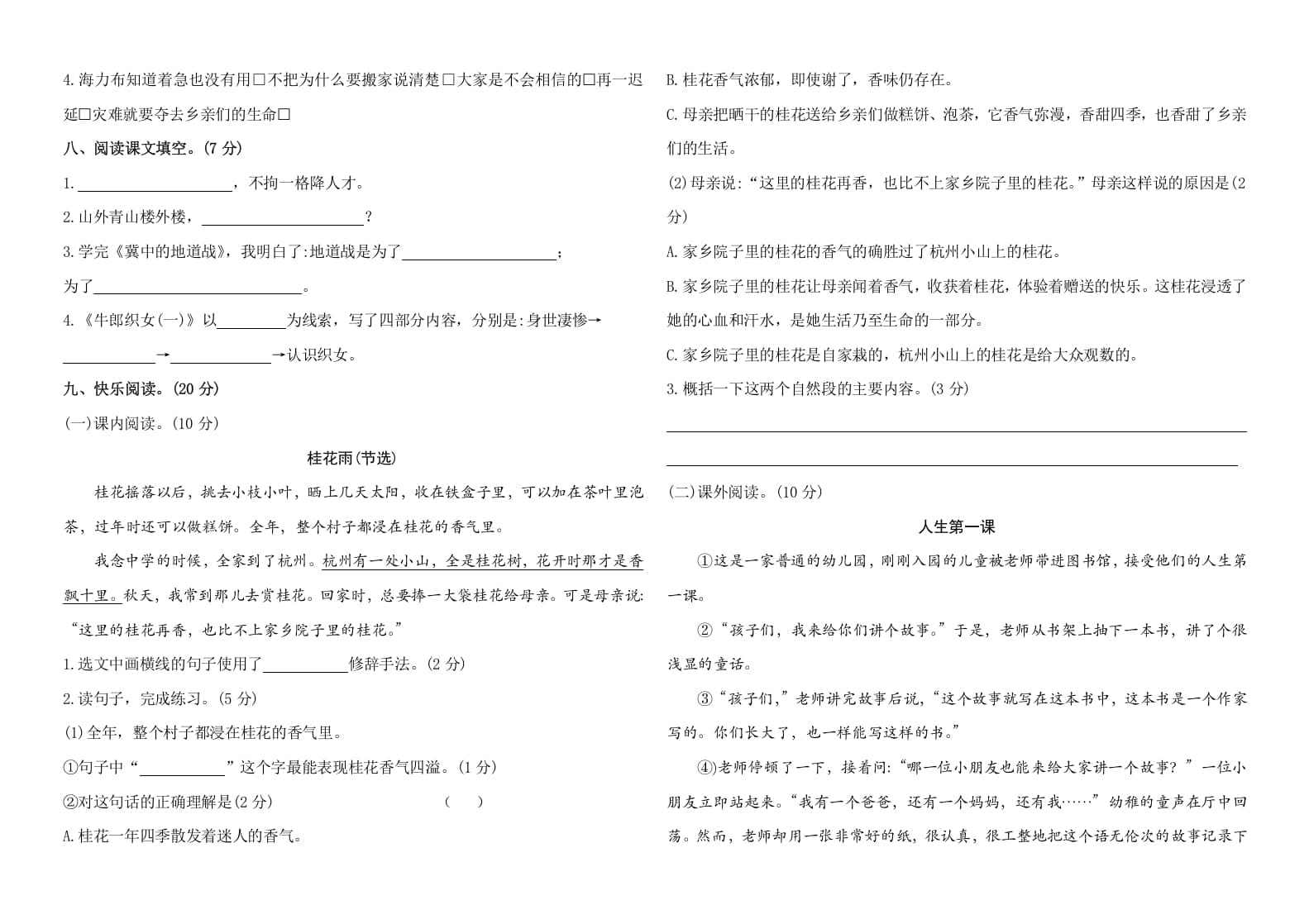图片[2]-五年级语文上册期中测试—部编版(14)（部编版）-学科资源库