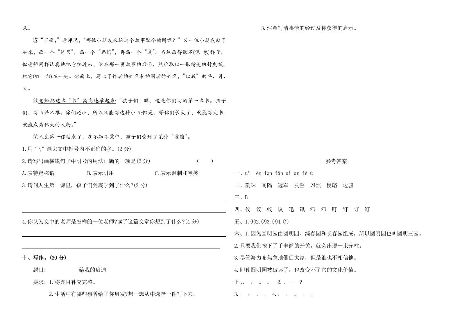 图片[3]-五年级语文上册期中测试—部编版(14)（部编版）-学科资源库