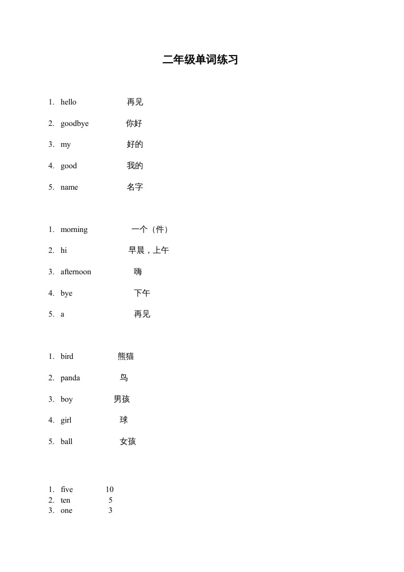 二年级英语上册单词练习题（人教版一起点）-学科资源库
