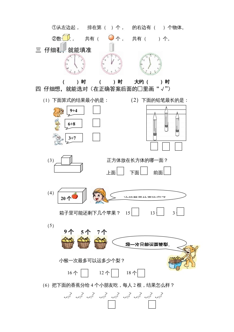 图片[2]-一年级数学上册期末试题(18)（苏教版）-学科资源库