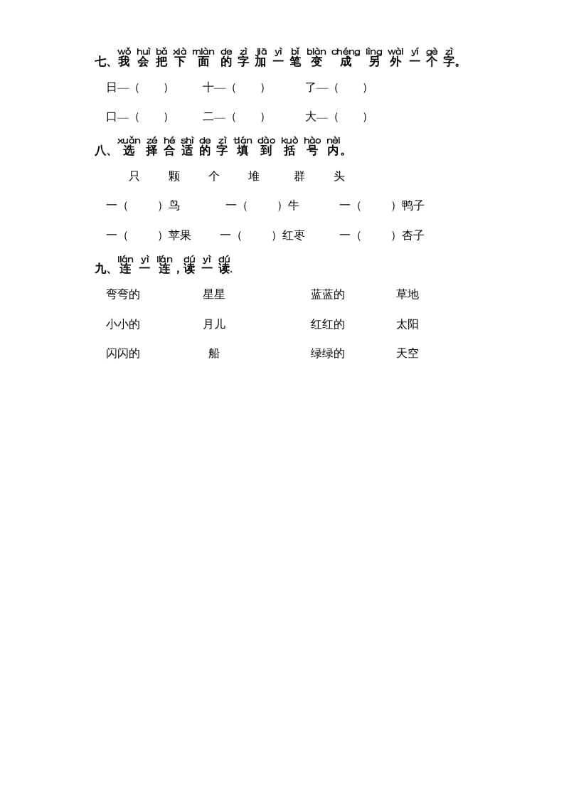 图片[2]-一年级语文上册第4单元-字词专项练习1-部编（部编版）-学科资源库