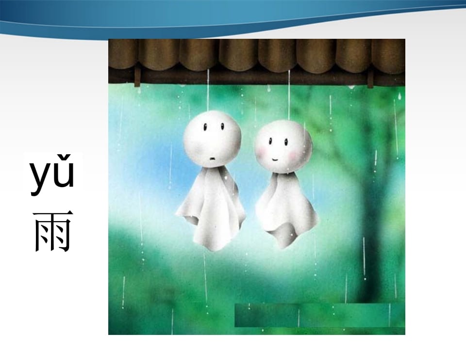 图片[2]-一年级语文上册2.iuüyw课件2（部编版）-学科资源库