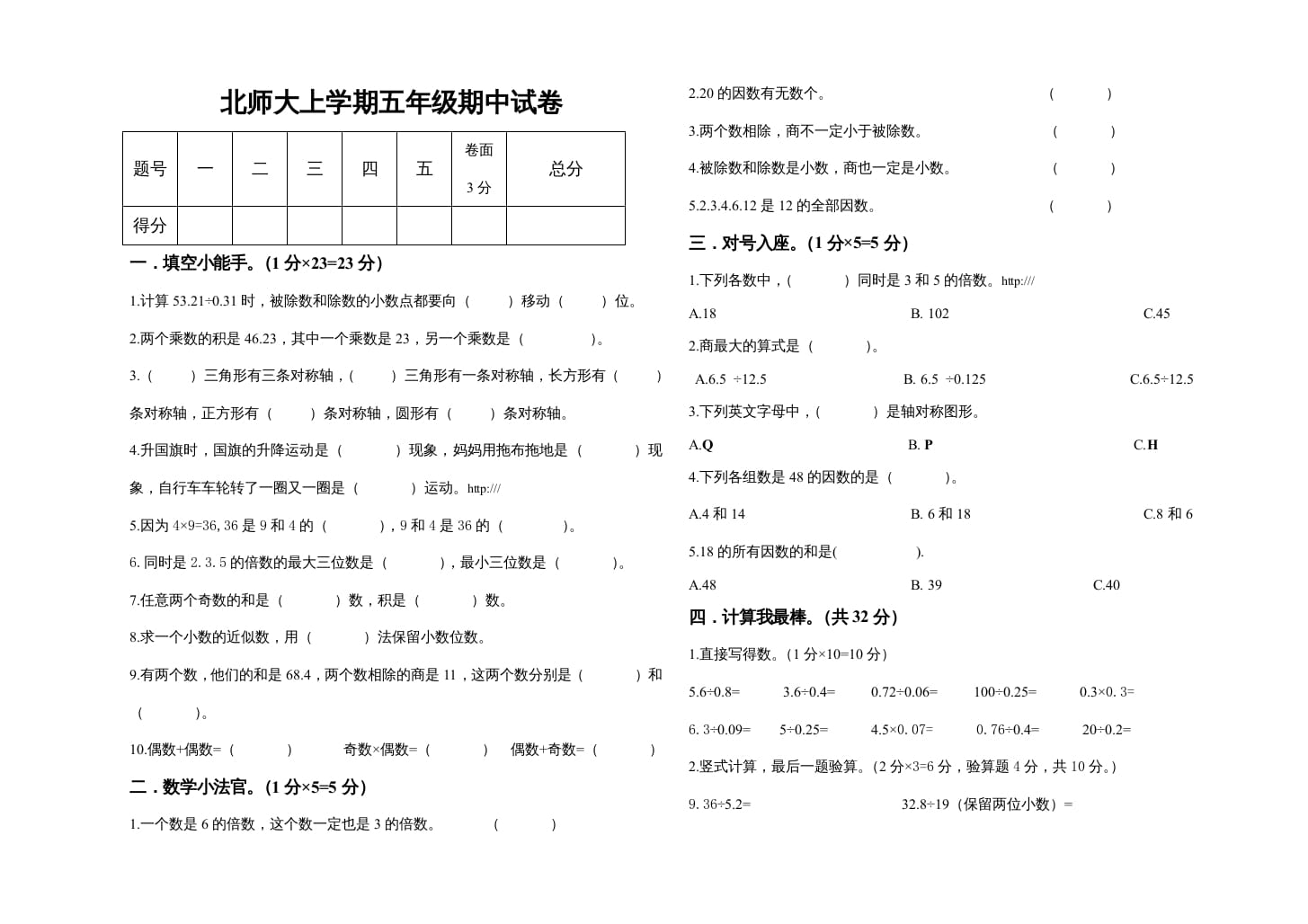 五年级数学上册期中试卷1（北师大版）-学科资源库