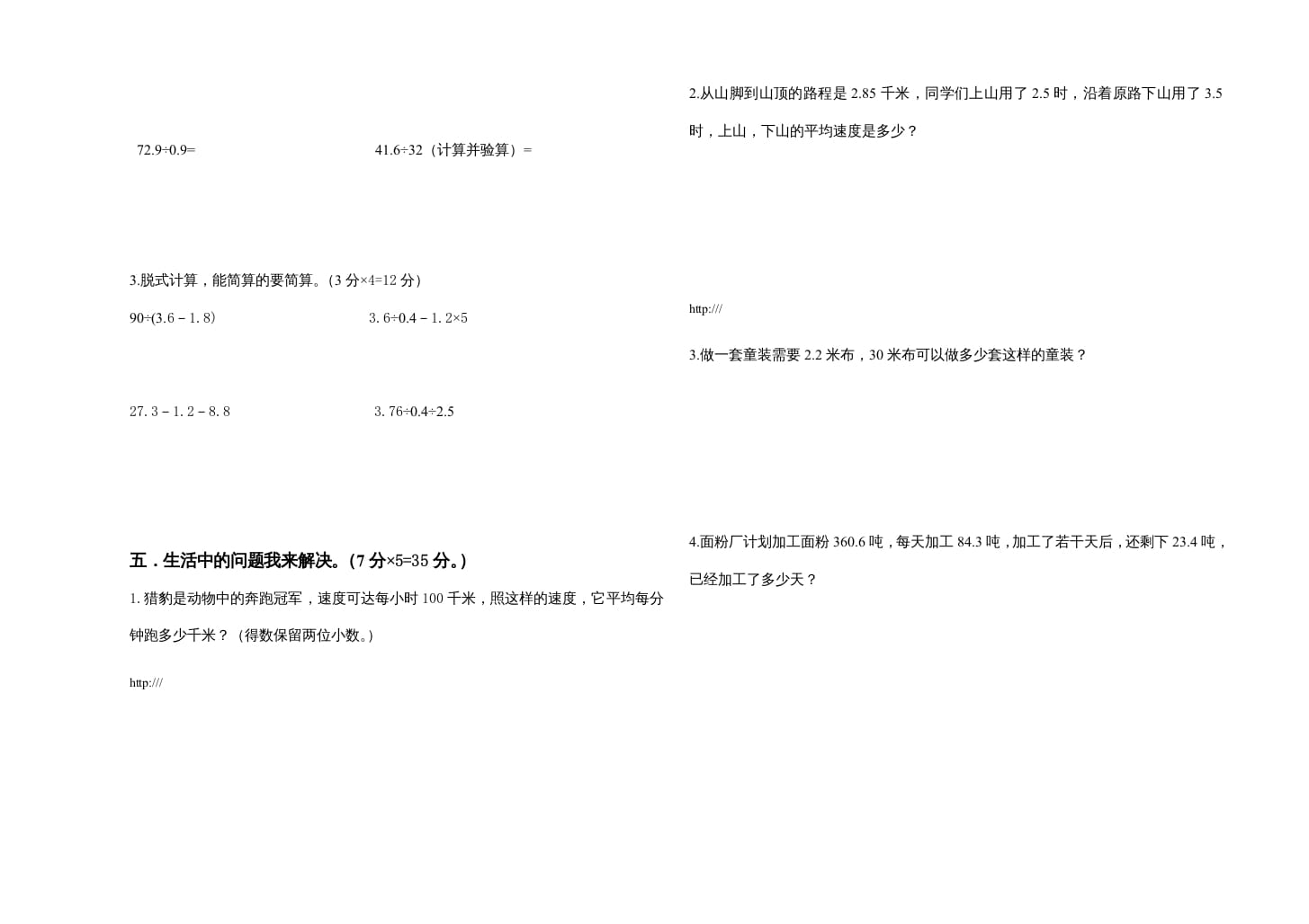 图片[2]-五年级数学上册期中试卷1（北师大版）-学科资源库