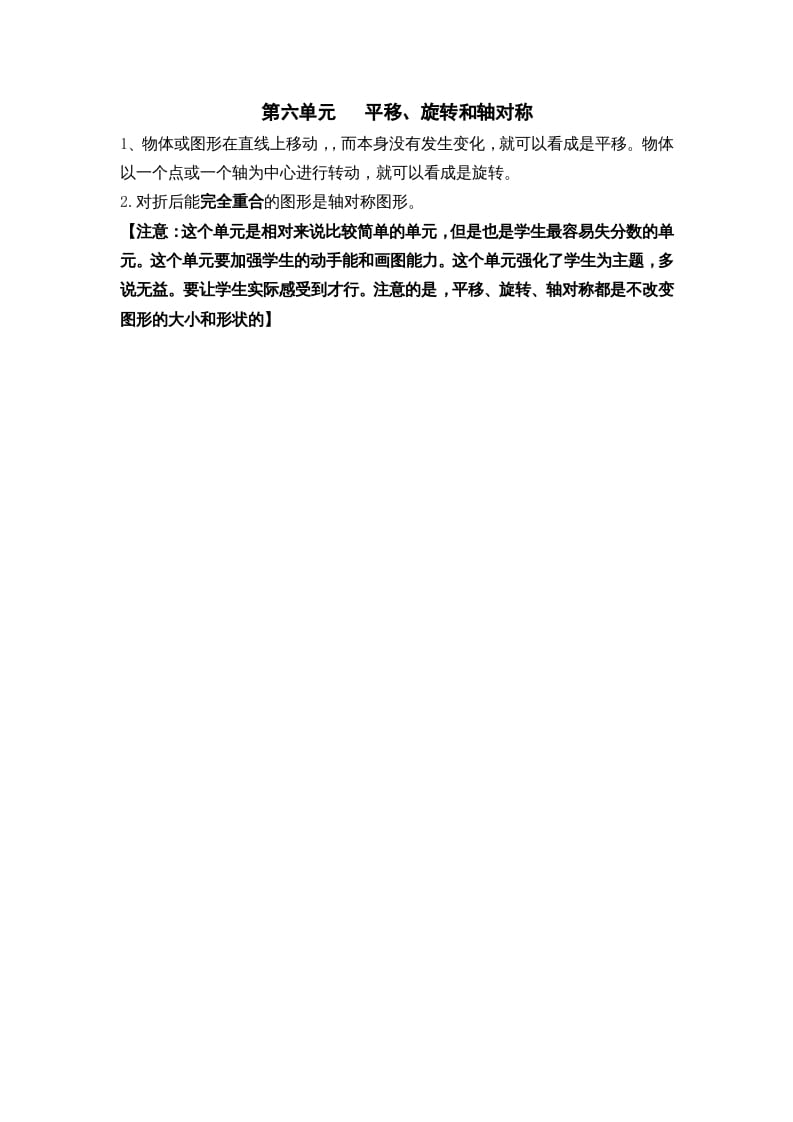 三年级数学上册第六单元平移、旋转和轴对称（苏教版）-学科资源库