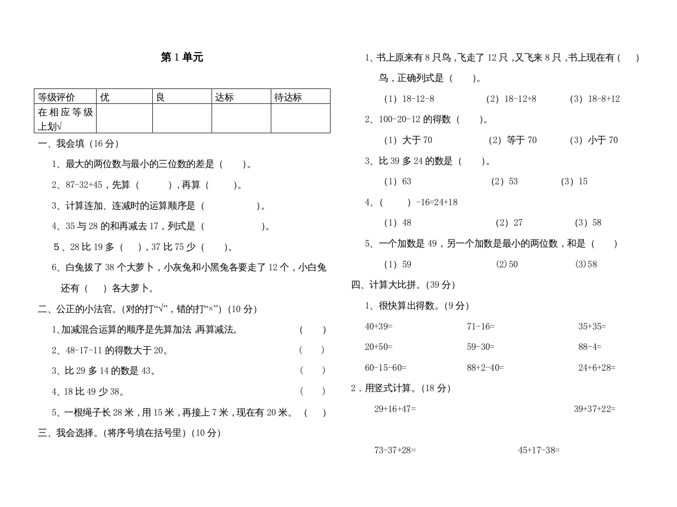 二年级数学上册册第1单元100以内的加法与减法（三）检测题（苏教版）-学科资源库