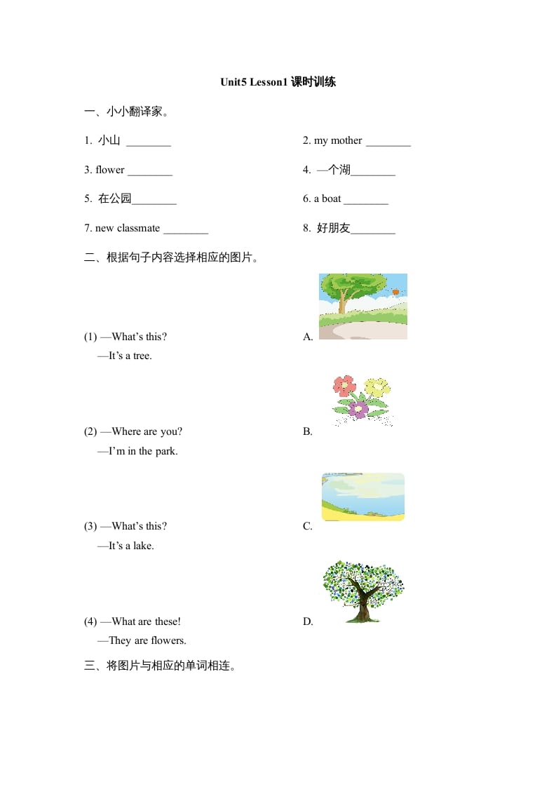 二年级英语上册Unit5_Lesson1课时训练（人教版一起点）-学科资源库