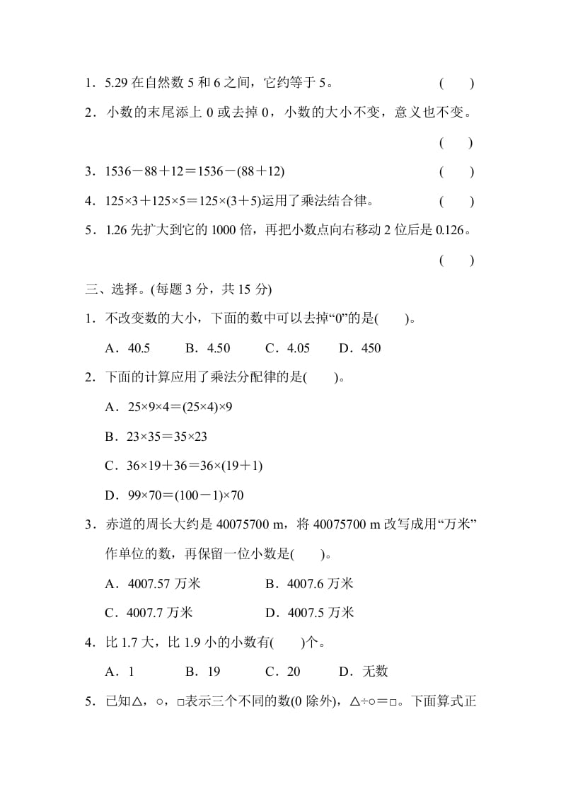 图片[2]-四年级数学下册期中检测卷-学科资源库