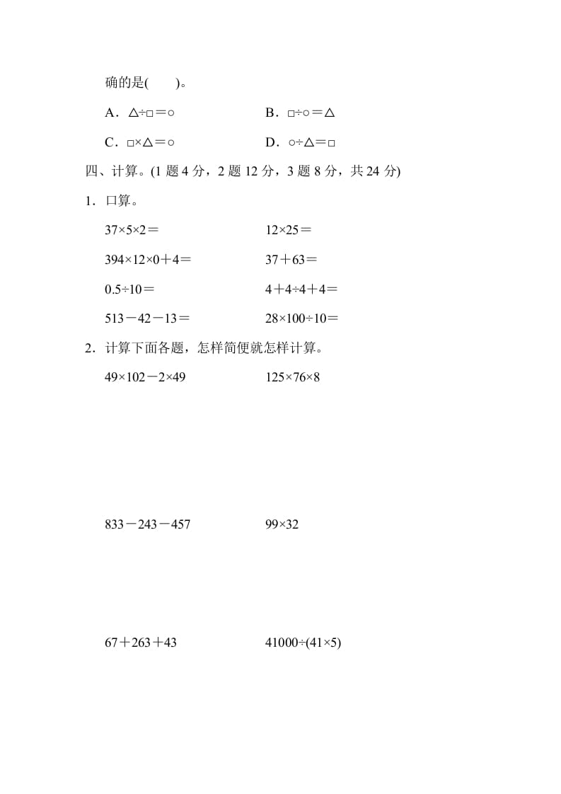 图片[3]-四年级数学下册期中检测卷-学科资源库