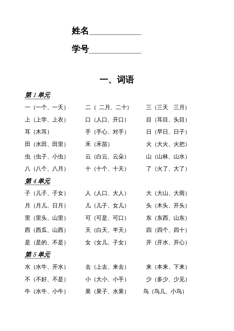 图片[2]-一年级语文上册小学期末复习资料(四)11页（部编版）-学科资源库