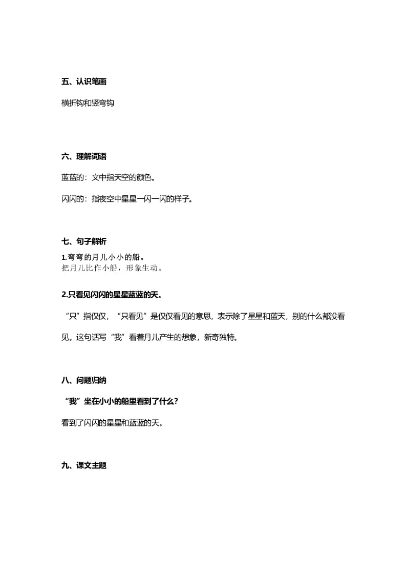 图片[2]-一年级语文上册20课文2《小小的船》知识点（部编版）-学科资源库
