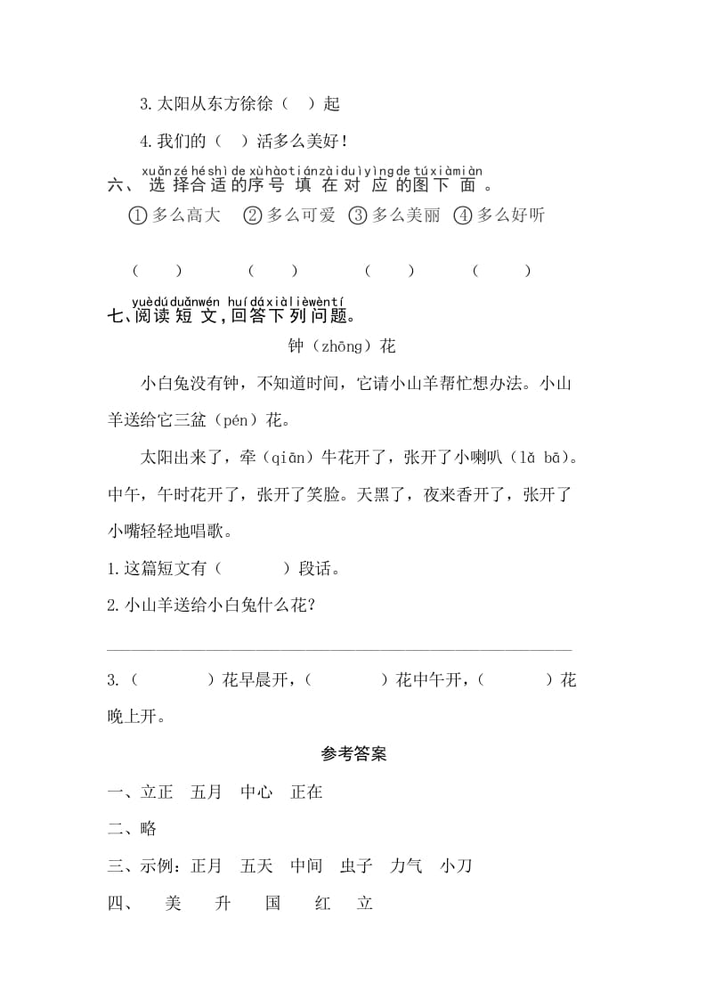 图片[2]-一年级语文上册识字10《升国旗》同步练习（部编版）-学科资源库