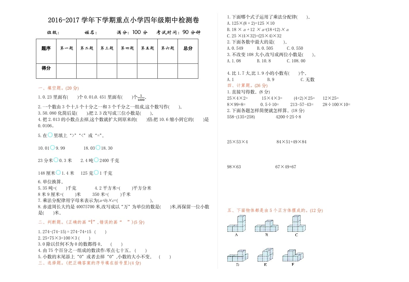四年级数学下册期中检测1-学科资源库